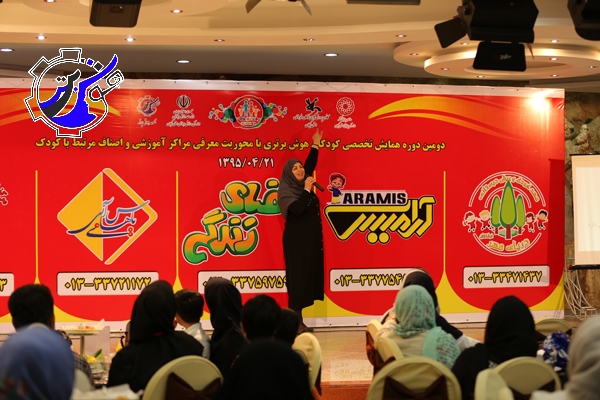دومین دوره همایش کودکان هوش برتری
